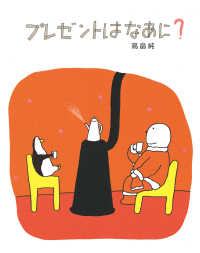 プレゼントはなあに？