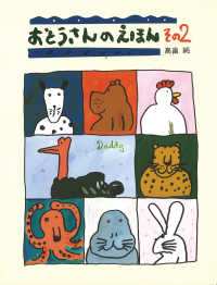 おとうさんのえほん 〈その２〉