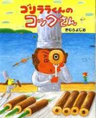ゴリララくんのコックさん