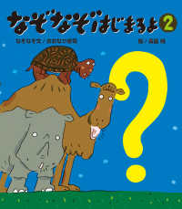 なぞなぞはじまるよ 〈２〉