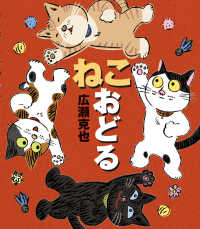 ねこおどる
