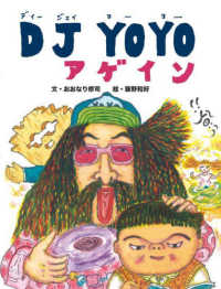 ＤＪ　ＹＯＹＯ　アゲイン