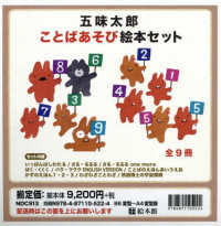 五味太郎ことばあそび絵本セット　全９冊