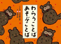 わらうことば　あそぶことば
