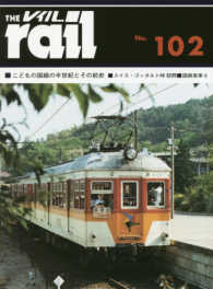 レイル〈Ｎｏ．１０２〉こどもの国線の半世紀とその前史　スイス・ゴッタルト峠訪問　国鉄客車５