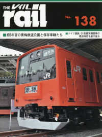 レイル 〈Ｎｏ．１３８〉