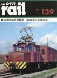 レイル　１３９