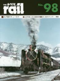 レイル〈Ｎｏ．９８〉