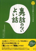 裏話のないよい話 - 次世代型社会貢献についての考察