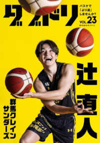 ダブドリ 〈ＶＯＬ．２３〉 - バスケで「より道」しませんか？ ［群馬クレインサンダーズ］辻直人