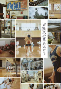 ＃能代工業あれから