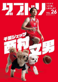 ダブドリ　Ｖｏｌ．２６ - バスケで「より道」しませんか？