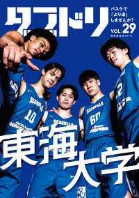 ダブドリ　Vol.29 - バスケで「より道」しませんか？