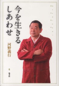 今を生きるしあわせ