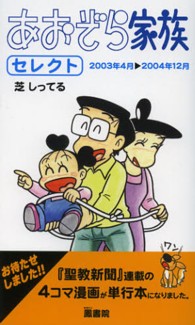 あおぞら家族セレクト - ２００３年４月→２００４年１２月