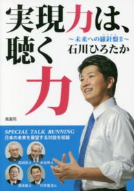 実現力は、聴く力 - 未来への羅針盤２