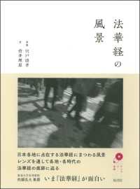 法華経の風景 アジアと芸術