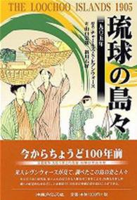 琉球の島々 - 一九〇五年