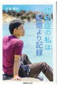 認知症の私は「記憶より記録」