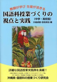 教師が学び生徒が活きる国語科授業づくりの視点と実践 - 中学・高校版