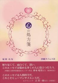 心の処方箋