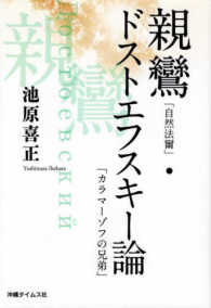 親鸞「自然法爾」・ドストエフスキー論「カラマーゾフの兄弟」