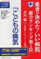 こどもの病気