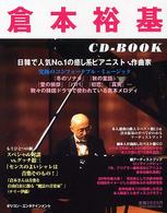 倉本裕基ＣＤ－ｂｏｏｋ