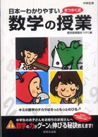 日本一わかりやすい数学の授業