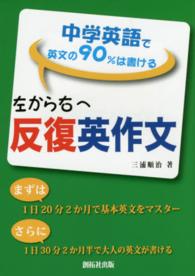 左から右へ反復英作文 - 中学英語で英文の９０％は書ける