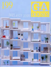 ＧＡ　ＨＯＵＳＥＳ 〈１９９〉 - 世界の住宅 ＰＲＯＪＥＣＴ　２０２５