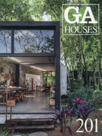 ＧＡ　ＨＯＵＳＥＳ 〈２０１〉 - 世界の住宅