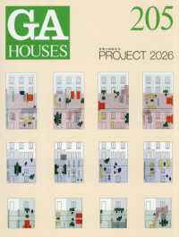 ＧＡ　ＨＯＵＳＥＳ 〈２０５〉 - 世界の住宅