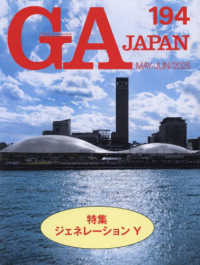 ＧＡ　ＪＡＰＡＮ 〈１９４〉 特集：ジェネレーションＹ