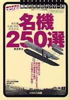 名機２５０選 イカロスｍｏｏｋ