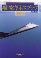 航空ギネスブック - 日本語版