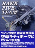 Ｈａｗｋ／ｆｉｖｅ　ｔｅａｍ - 空母キティホークとＣＶＷ－５写真集