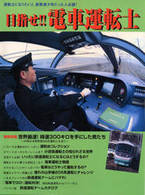 ＯＤ版　目指せ！！電車運転士