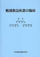 腹部救急疾患の臨床