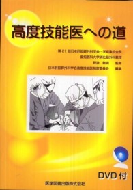 高度技能医への道