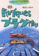 気が向いたらプラグ作り （新版）