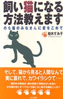 飼い猫になる方法教えます - のら猫のみなさんに愛をこめて