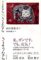 さよならさよならさようなら