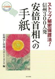 安倍首相への手紙 - ストップ秘密保護法！