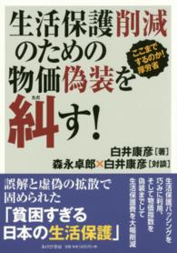 生活保護削減のための物価偽装を糾す！ - ここまでするのか！厚労省