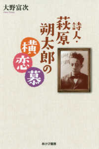 詩人・萩原朔太郎の横恋慕