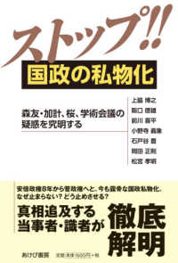 ストップ！！国政の私物化 - 森友・加計、桜、学術会議の疑惑を究明する