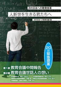人新世を生きる君たちへ - 次の日本の教育改革