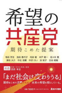 希望の共産党　期待こめた提案