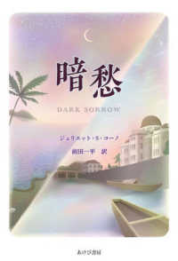 暗愁―ＤＡＲＫ　ＳＯＲＲＯＷ